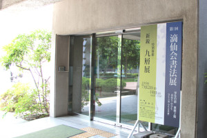 九層展会場01
