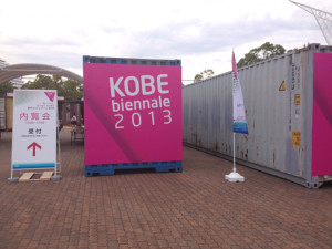 2013ビエンナーレ内覧会01